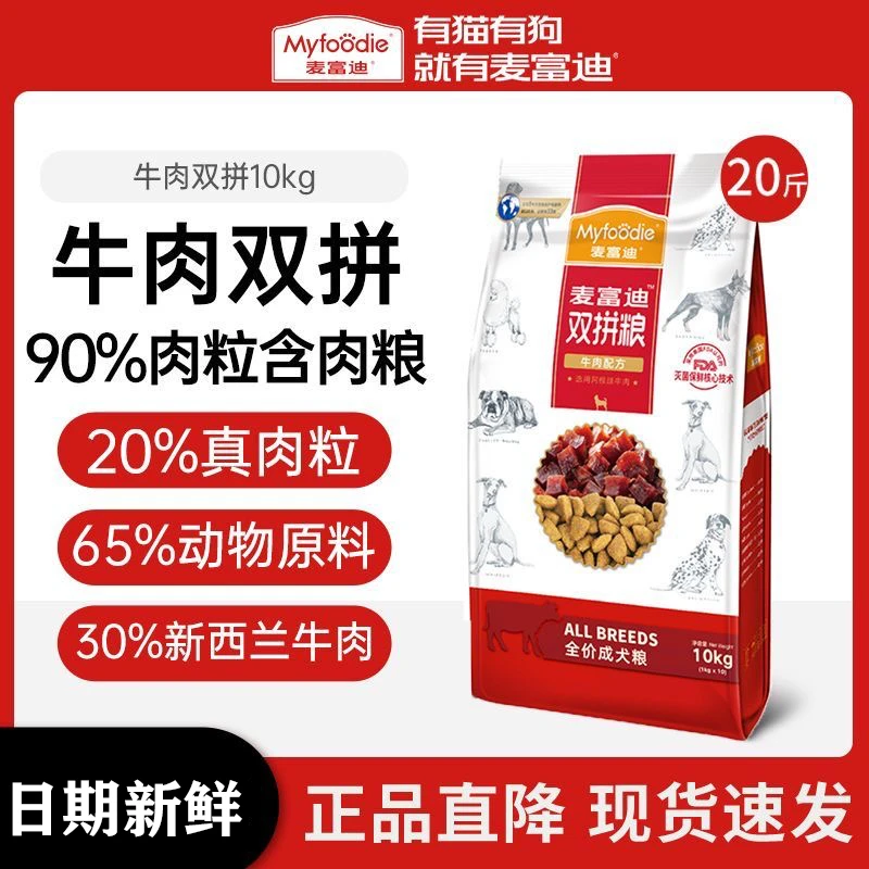 麦富迪牛肉双拼通用型成犬粮10kg金毛泰迪小型犬成犬牛肉双拼20斤