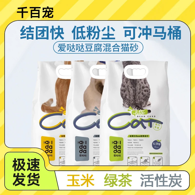 爱哒哒豆腐猫砂8L活性炭玉米绿茶味除臭无尘细猫沙强结团可冲厕所