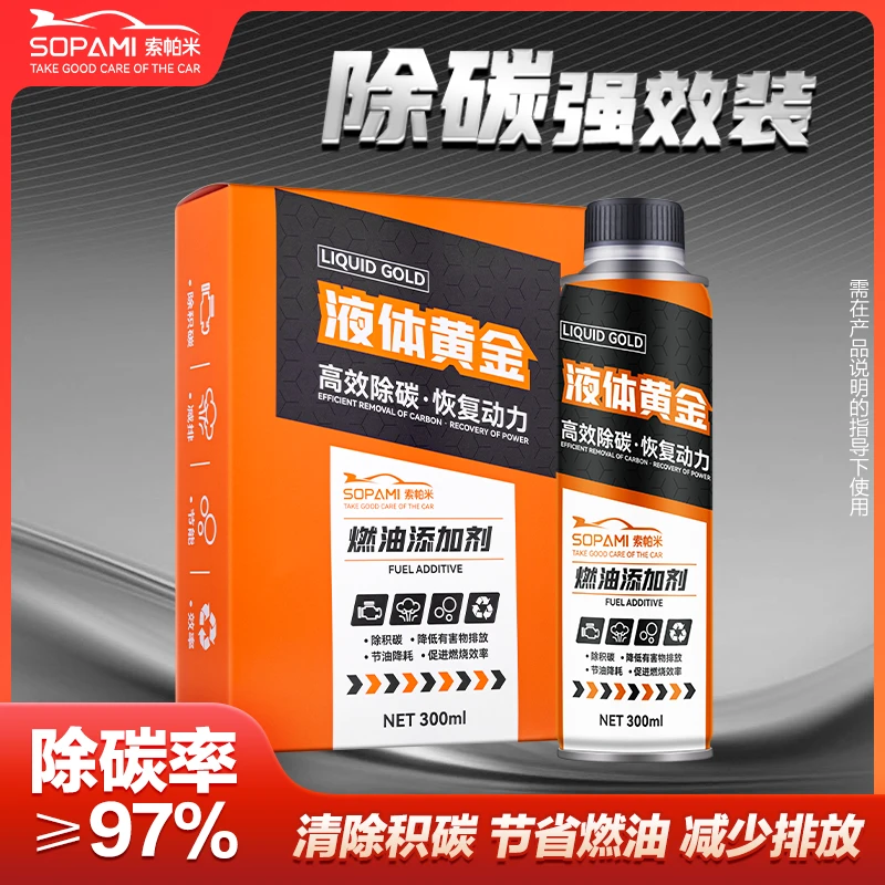 索帕米燃油添加剂除积碳节油降耗提升动力油路清洁TH8
