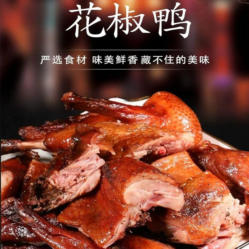 特色九尺花椒鸭半只开袋即食味道鲜美鸭肉零食美味产地四川九尺