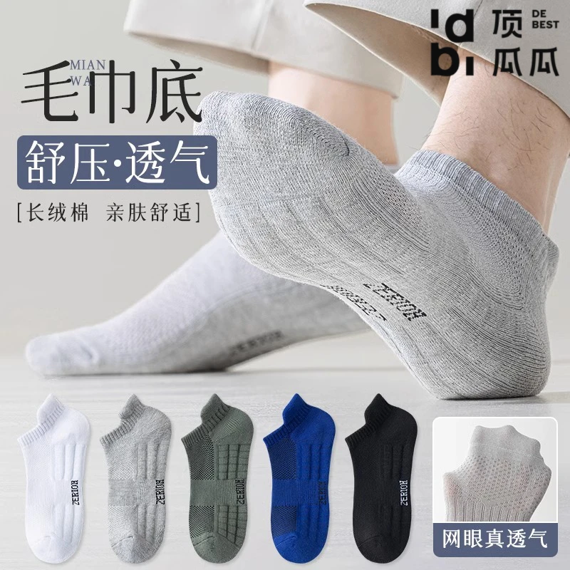 男生袜子男夏季短袜男士吸汗防臭篮球运动棉袜网眼透气短筒男袜