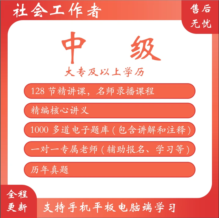 2023+2024全新全套（中级）服务+赠299电子真题习题库102