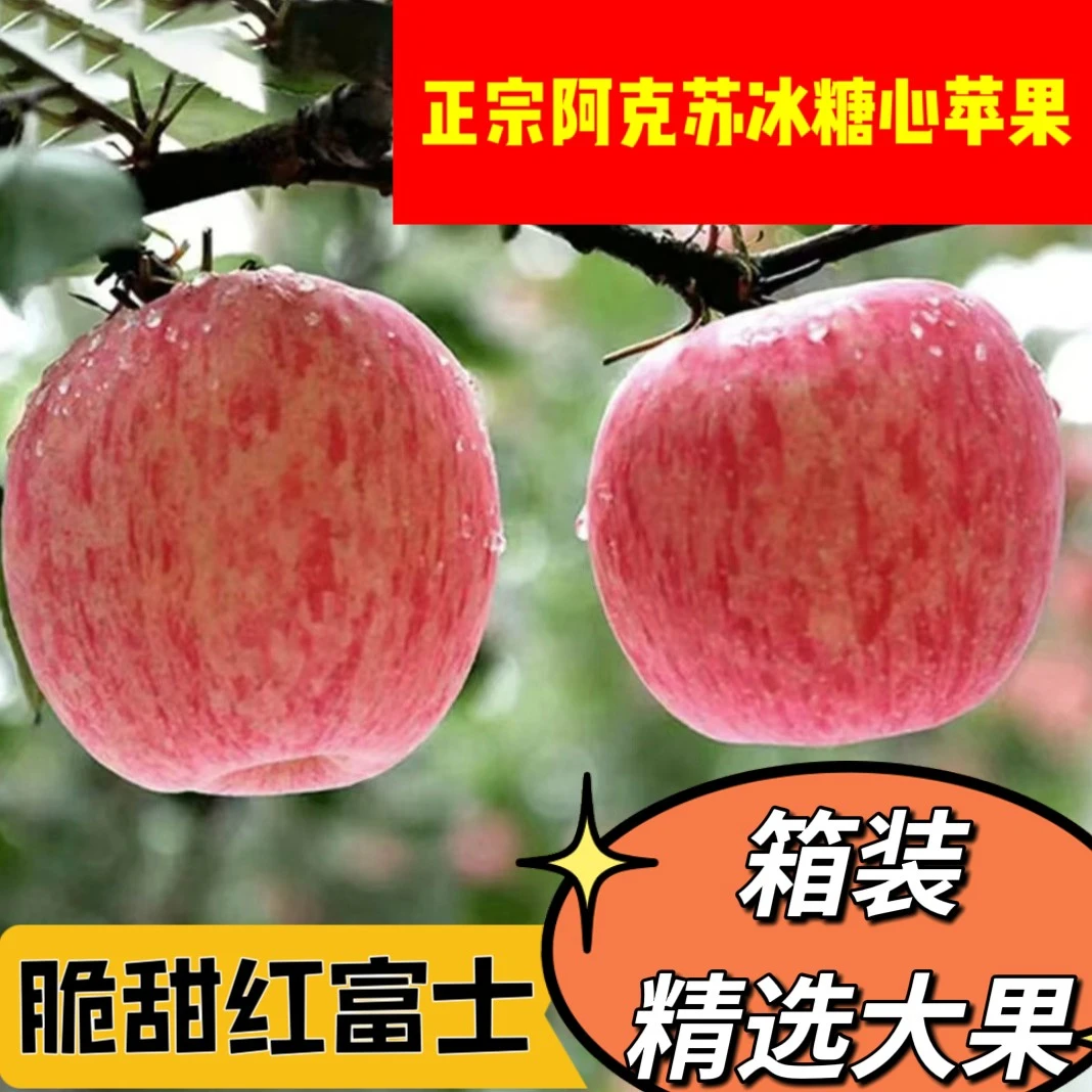 【正宗新疆阿克苏冰糖心苹果】2024现摘现发脆甜多汁10斤包邮