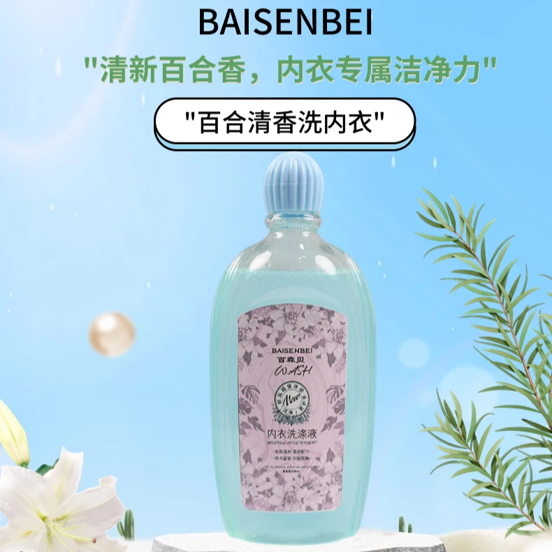 百森贝百合香内衣专用洗衣液内衣洗液洗衣液香氛洗衣液香氛