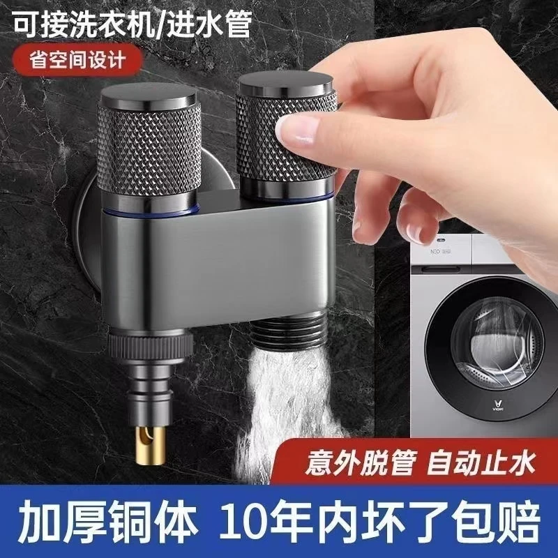 JOWMO牧王 马桶伴侣一进二出双控角阀洗衣机脱落自动止水增压喷枪