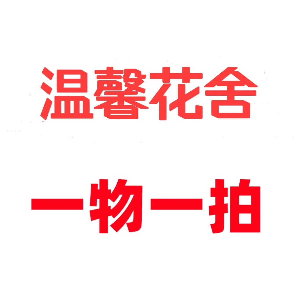 姬月季姬紫薇合欢盆景绿植直播间链接 拍对应价格
