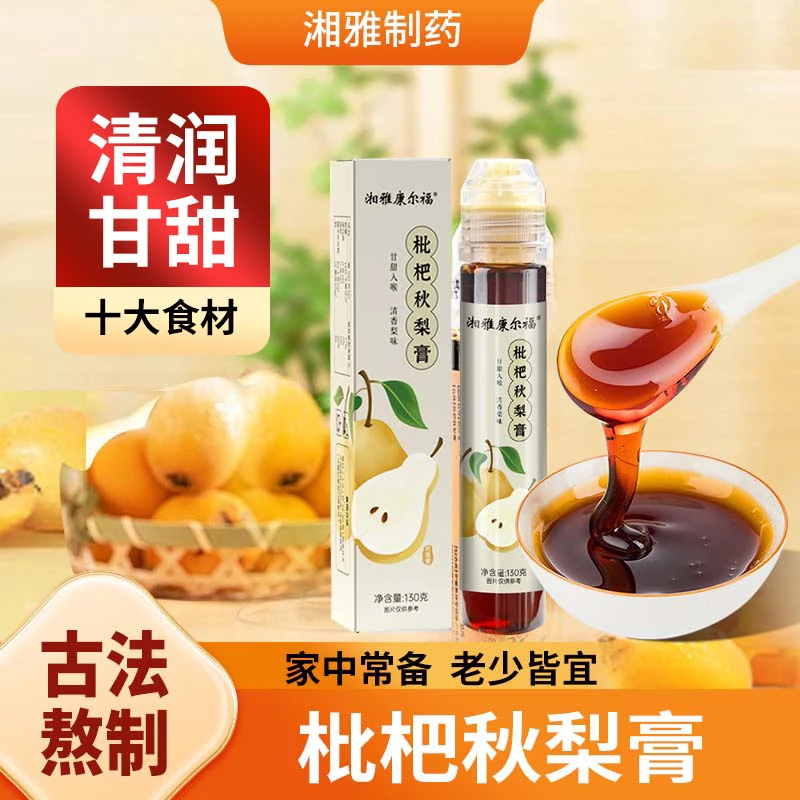 湘雅康尔福枇杷秋梨膏 清润甘甜营养 古法熬制 老少皆宜 130g/支