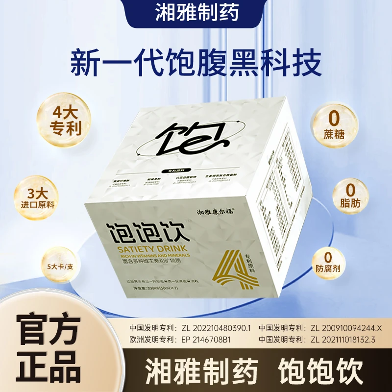 湘雅康尔福饱饱饮 物理饱腹4大专利3进口原料0蔗糖0脂肪5大卡/支S