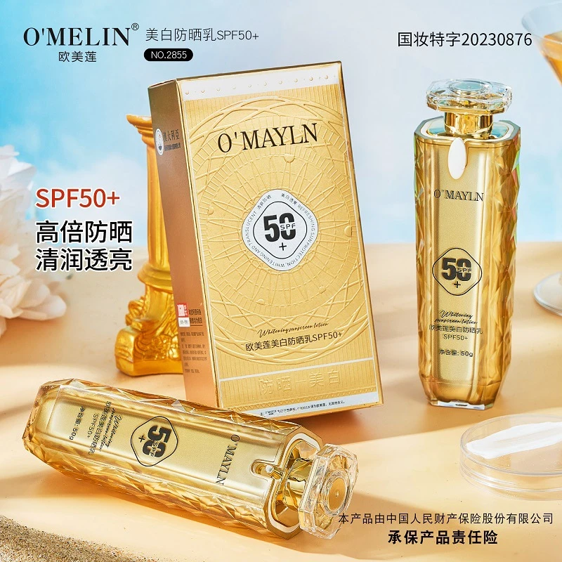 【防晒+隔离+美白三合一】欧美莲SPF50+防晒防汗防紫外线清爽防晒霜