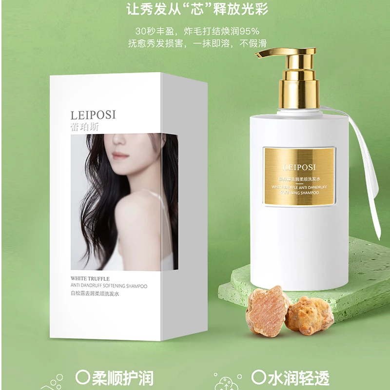 LEIPOSI蕾珀斯-白松露柔顺洗护套装持久