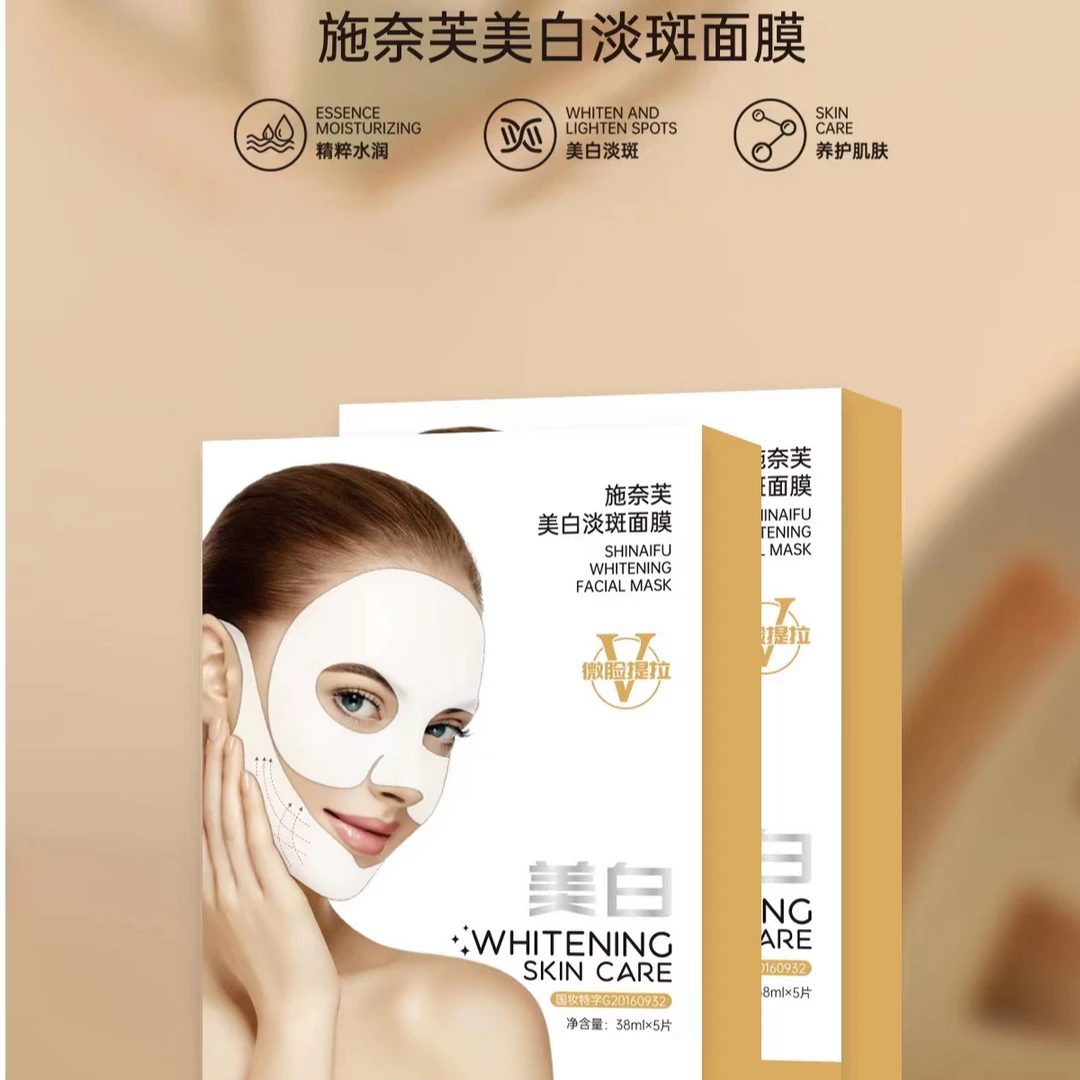 YL 施奈芙美白淡斑面膜保湿补水