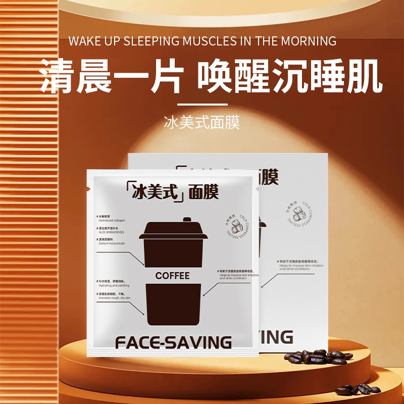 冰美式补水保湿润肤面膜28ml*5片/盒