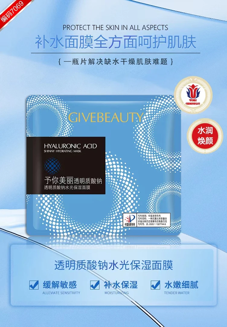 予你美丽 透明质酸钠水光保湿面膜补水水润