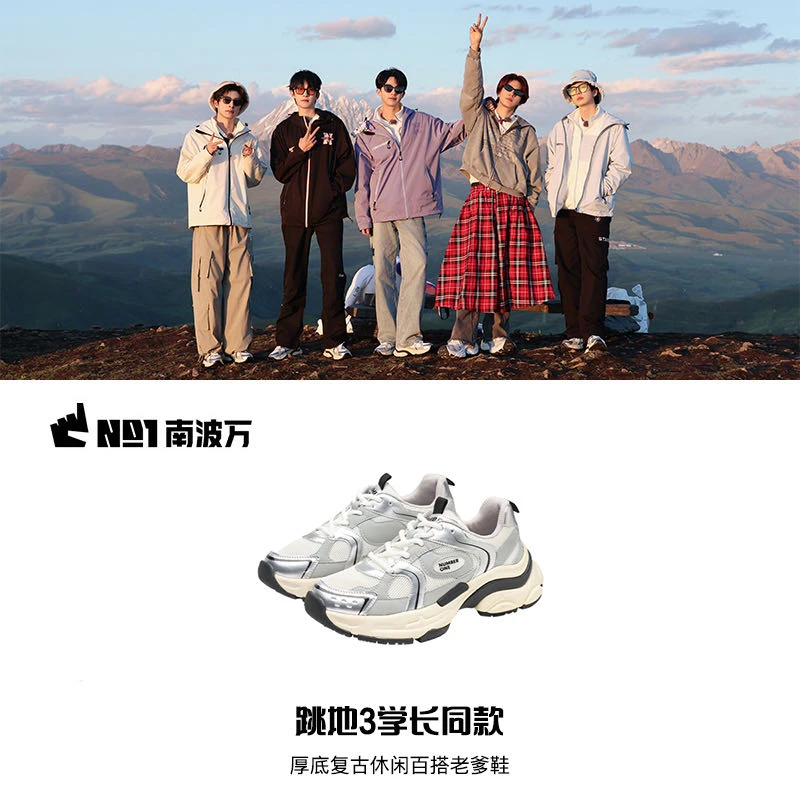 【跳地3同款】南波万厚底复古休闲百搭老爹鞋