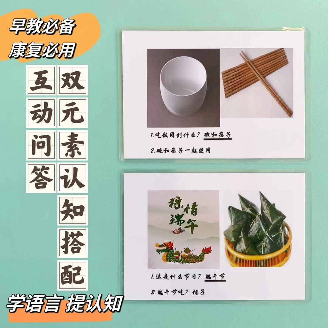 物品搭配学说话语言训练卡早教特教语言教具思维逻辑自闭语言迟缓
