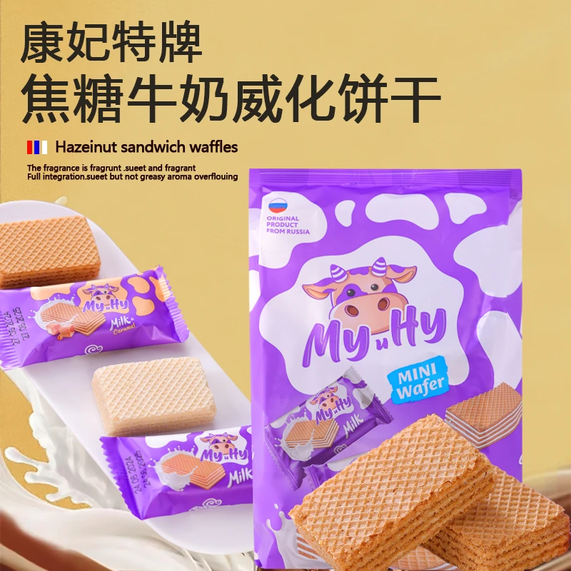 俄罗斯原装进口康妃特牛奶味威化饼干350g*1袋美味追剧零食