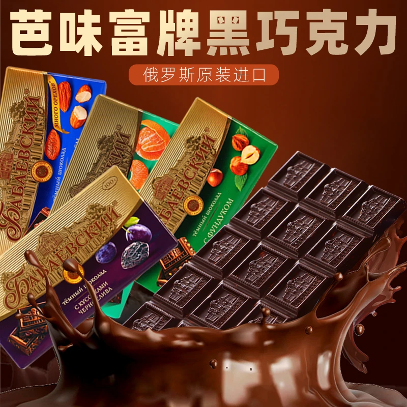 俄罗斯原装进口芭味富牌坚果黑巧克力纯可可脂