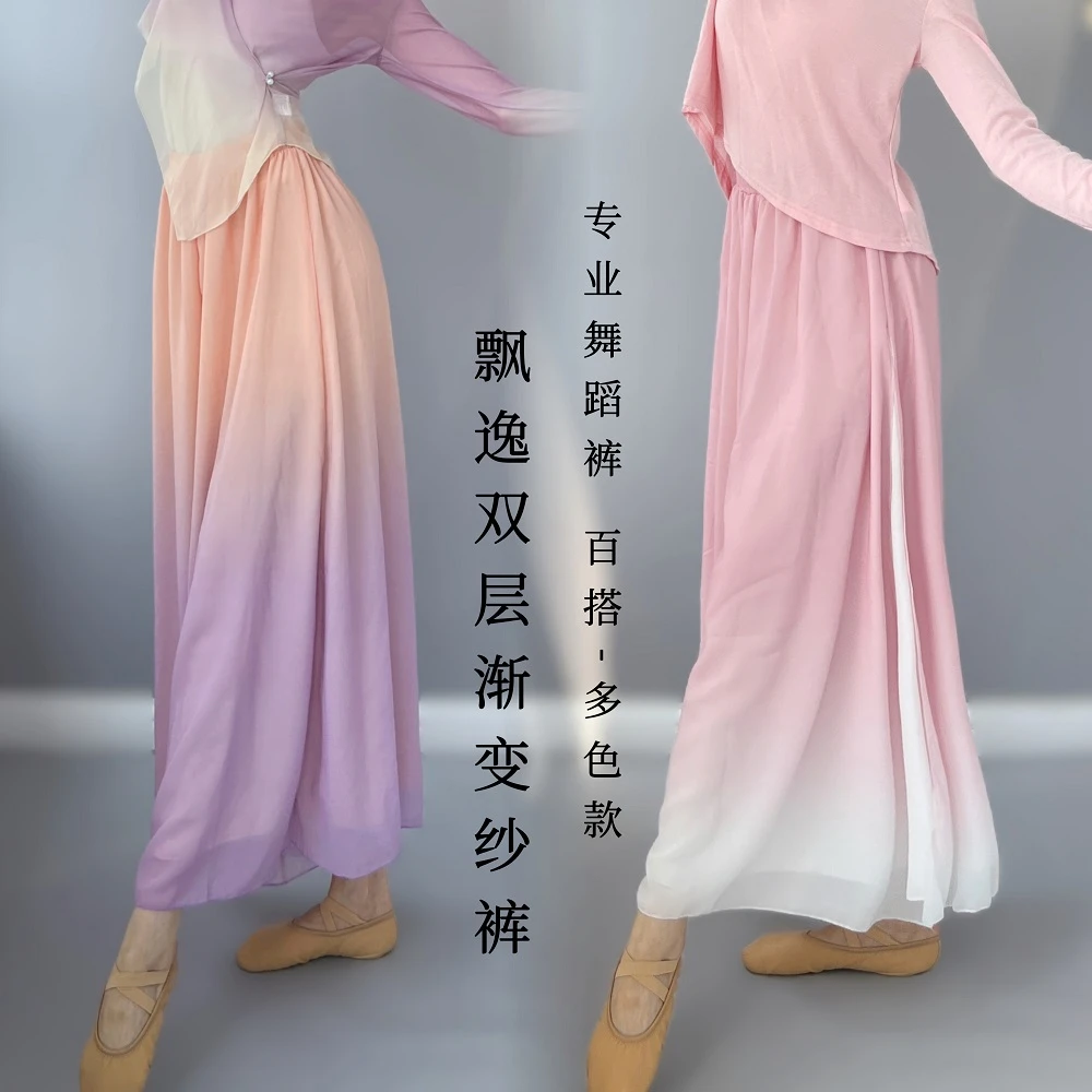 002 【渐变双层舞蹈纱裤】专业古典舞身韵飘逸裤子表演雪纺裤仙气