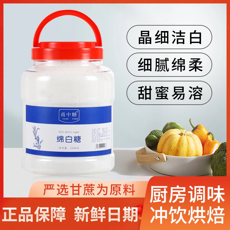 甬中糖绵白糖严选厨房烹饪食用烘焙原料调味品袋装大桶装