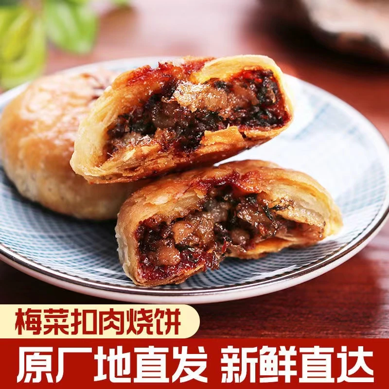 【7.9/2包共30枚】安徽黄山烧饼精选梅干菜肉陷特产传统糕点原产地