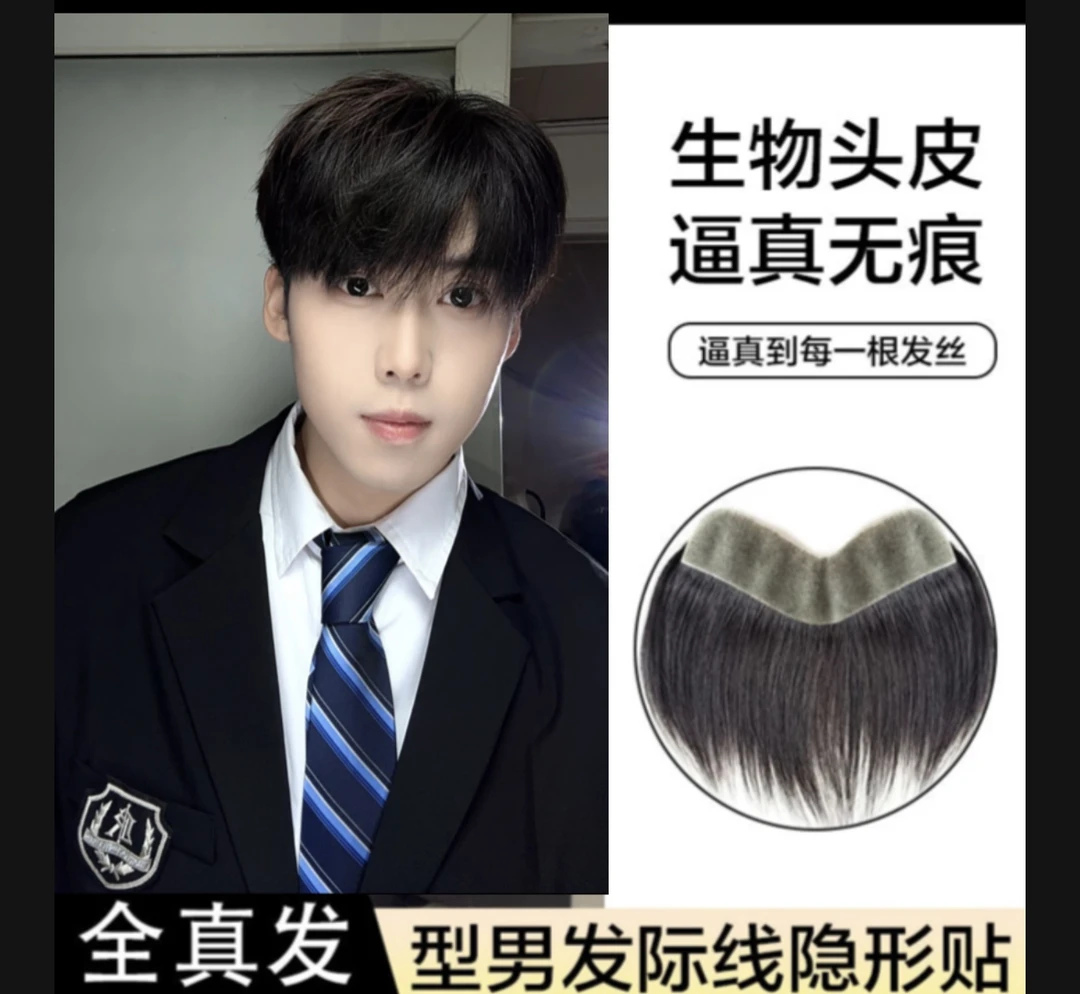 男士发际线超薄款隐形无痕生物头皮自然轻薄真发补发片