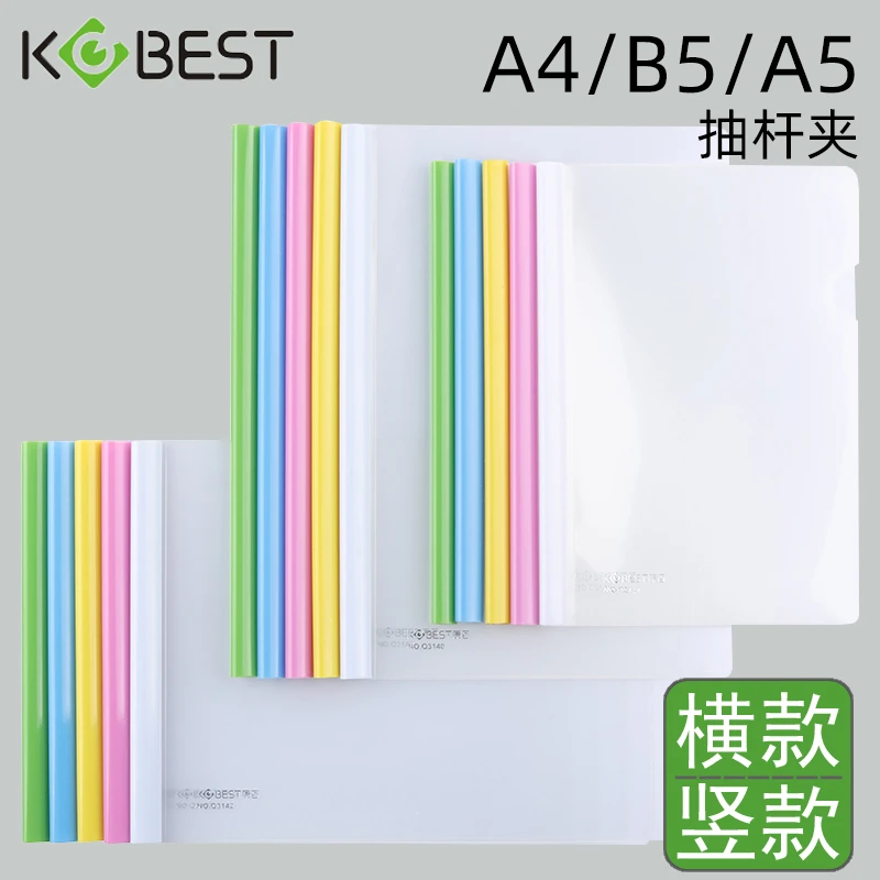 B5抽杆夹横版竖版拉杆夹文件夹透明16K书夹子水滴杆抽拉夹子小学