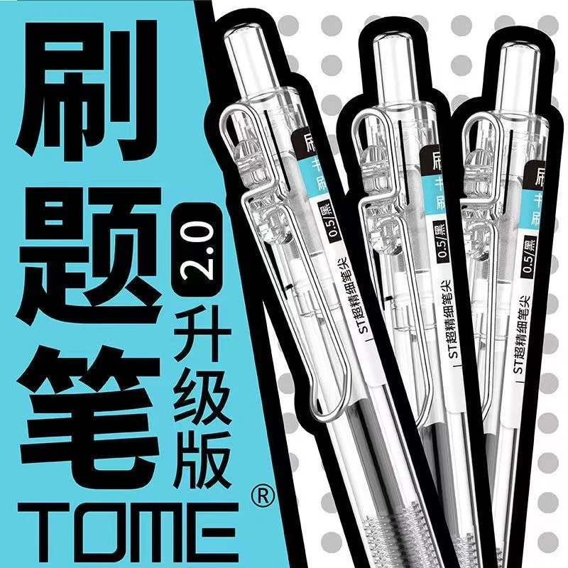 图米TOME刷题笔0.5mm黑色按动中性笔水笔芯ST笔头碳素笔签字必备