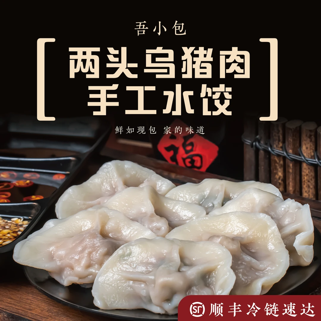 【年中钜惠】买3送3包两头乌猪肉手工水饺共72只!!皮薄馅足!3种口味