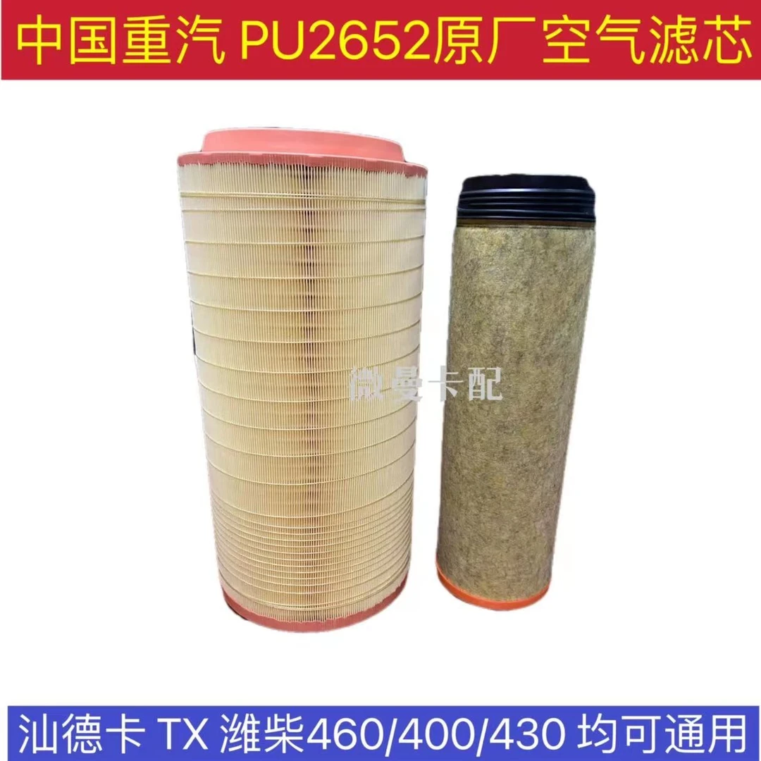 中国重汽原厂K2652空气滤芯 重汽TX T5G汕德卡车型军能通用