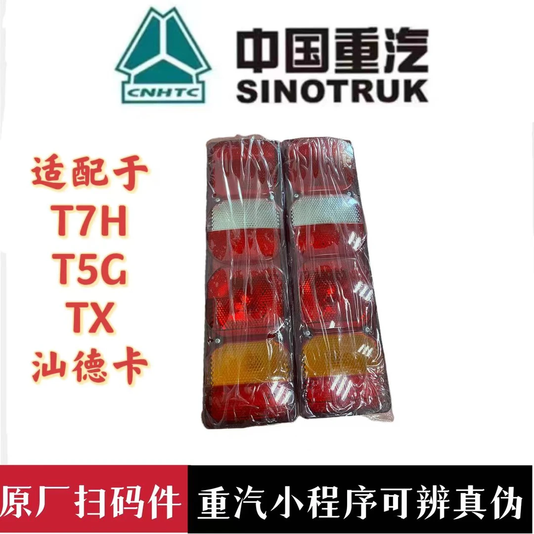 汕德卡T7H T5G TX原厂后尾灯总成LED 9925810001 左/9925810002右