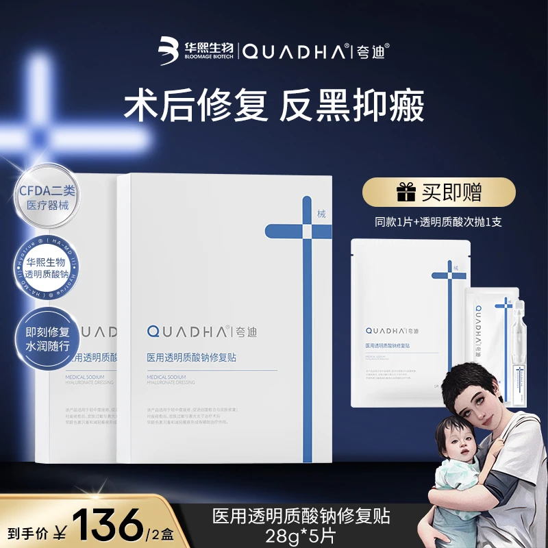 夸迪医用透明质酸钠修复贴敷料