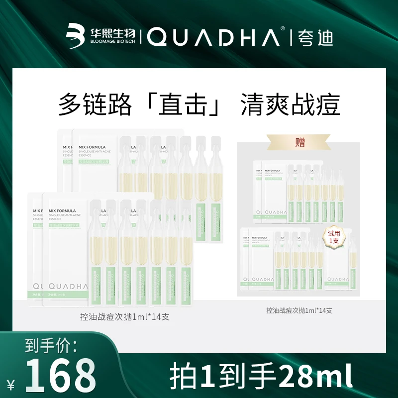 夸迪控油战痘次抛精华液-sc