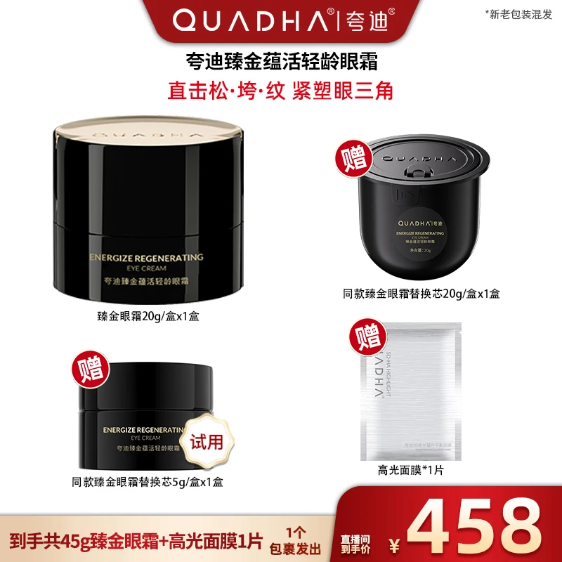 【超级双十一】夸迪臻金蕴活轻龄眼霜20g黑金抗垮眼霜紧致滋养精选a