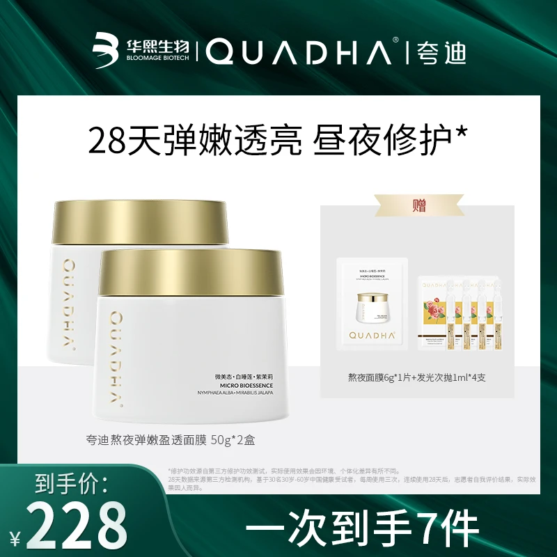 【雪糕专属】夸迪熬夜弹嫩盈透面膜50g日常面部涂抹面膜
