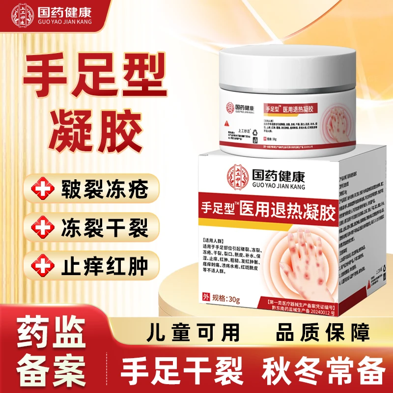 国药健康上工妙造手足型医用退热凝胶冻疮皲裂脸部耳朵干裂冻疮膏