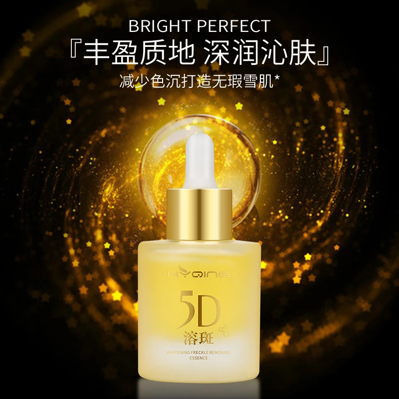 花月情美白祛斑精华液5D溶斑油淡化色斑提亮肤色保湿修护改善暗沉