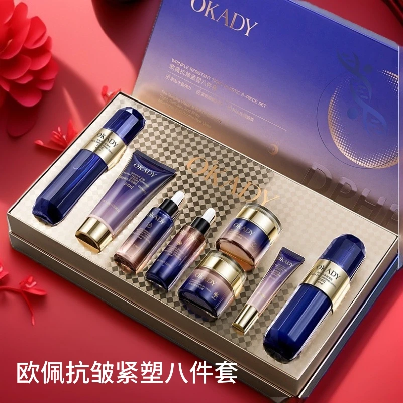 欧佩抗皱紧塑八件套盒亮肤保湿紧致淡纹抗初老欧佩提拉护肤品套装