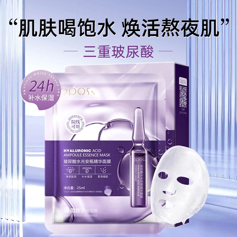 【3盒】oposi玻尿酸水光安瓶面膜补水保湿滋润修护紧致抗老亮肤面膜