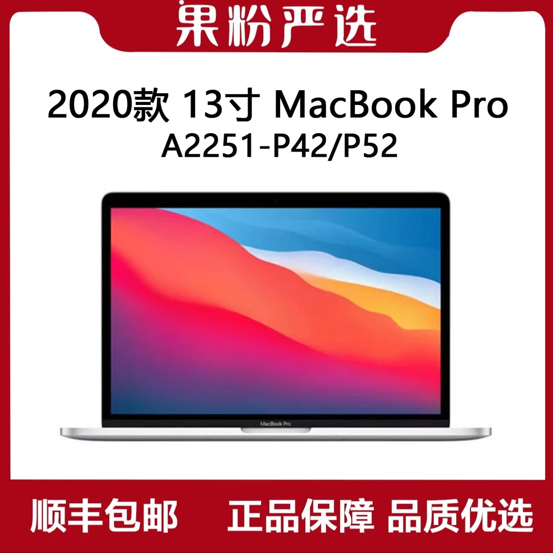 99新 Apple/苹果 A2251 20款13寸10代U天花板剪辑绘图耐用性能本