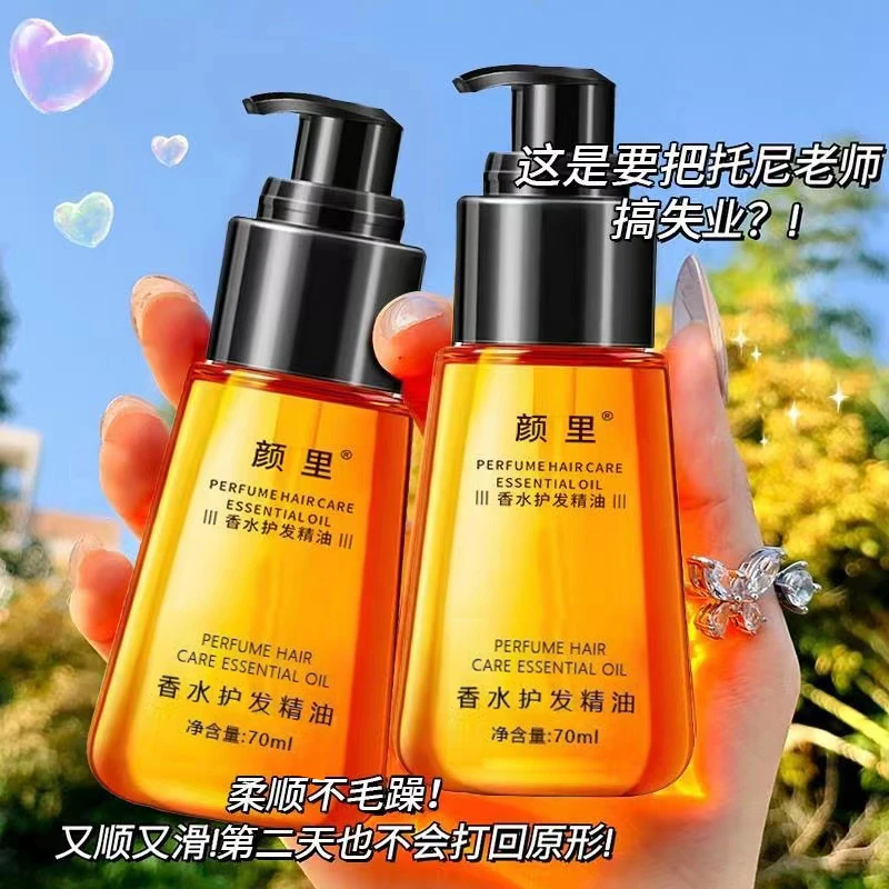 【2瓶】颜里摩洛哥坚果香水润泽护发精油柔顺呵护秀发改善毛躁免洗