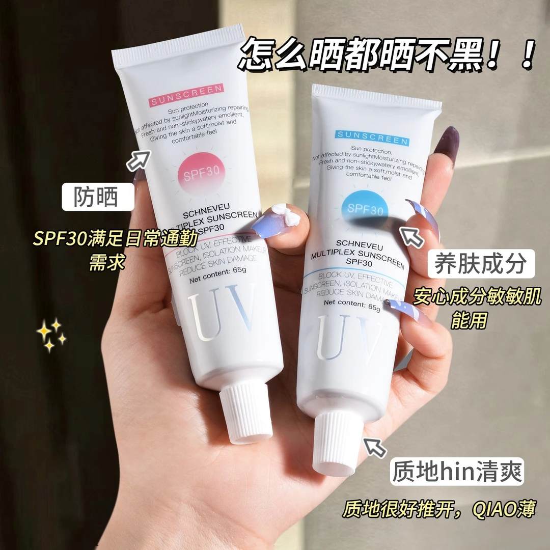 【2支装】施奈芙多元SPF30防晒霜面部防紫外线隔离保湿防水防汗