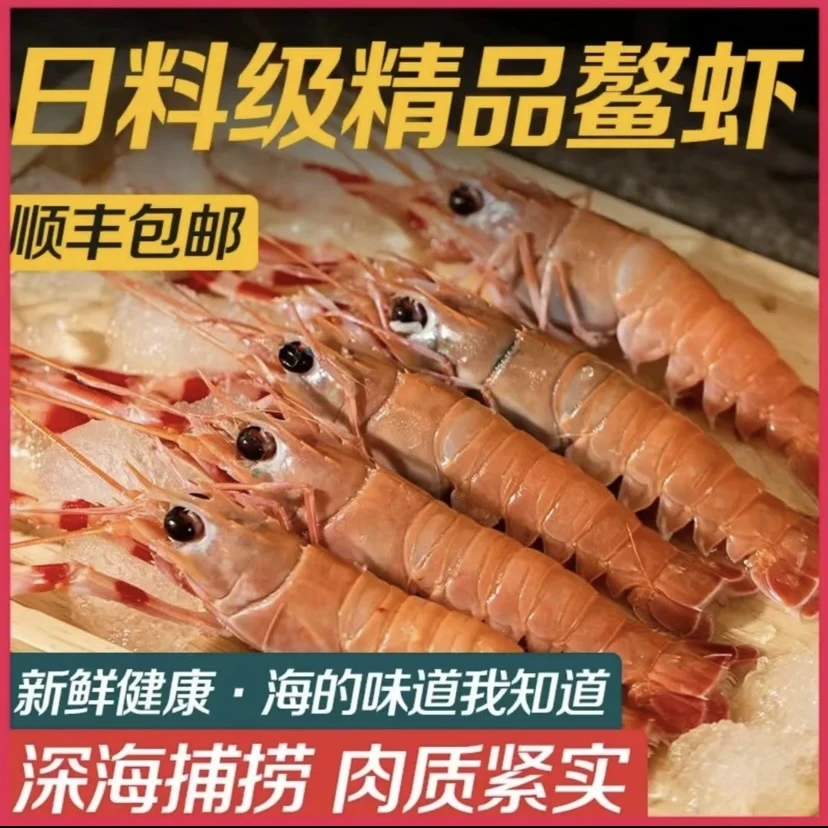 【M号鳌虾每盒150克】刺身东海野生鳌虾-60度锁鲜顺丰包邮