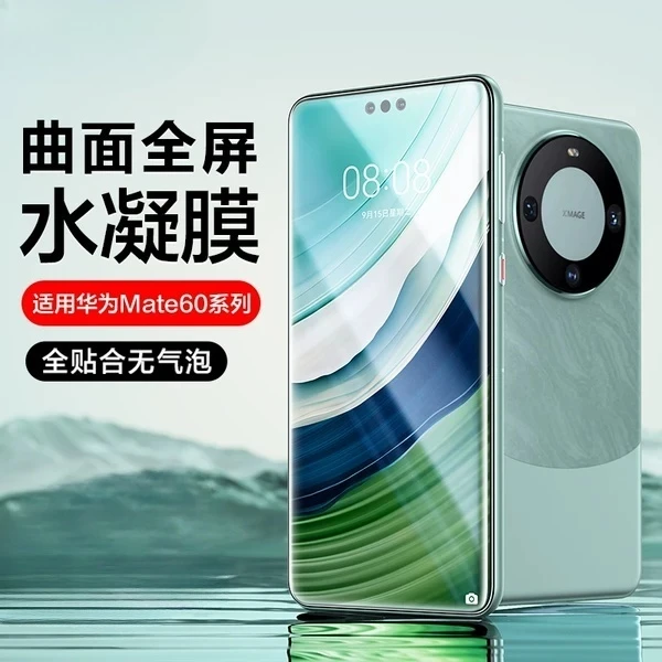 祥汇隆适用华为mate60pro钢化膜高清曲面RS水凝膜手机贴膜por+