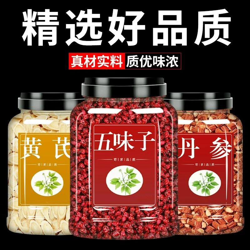 【罐装】黄芪丹参五味子组合北五味泡茶泡水非特级搭麦冬枸杞