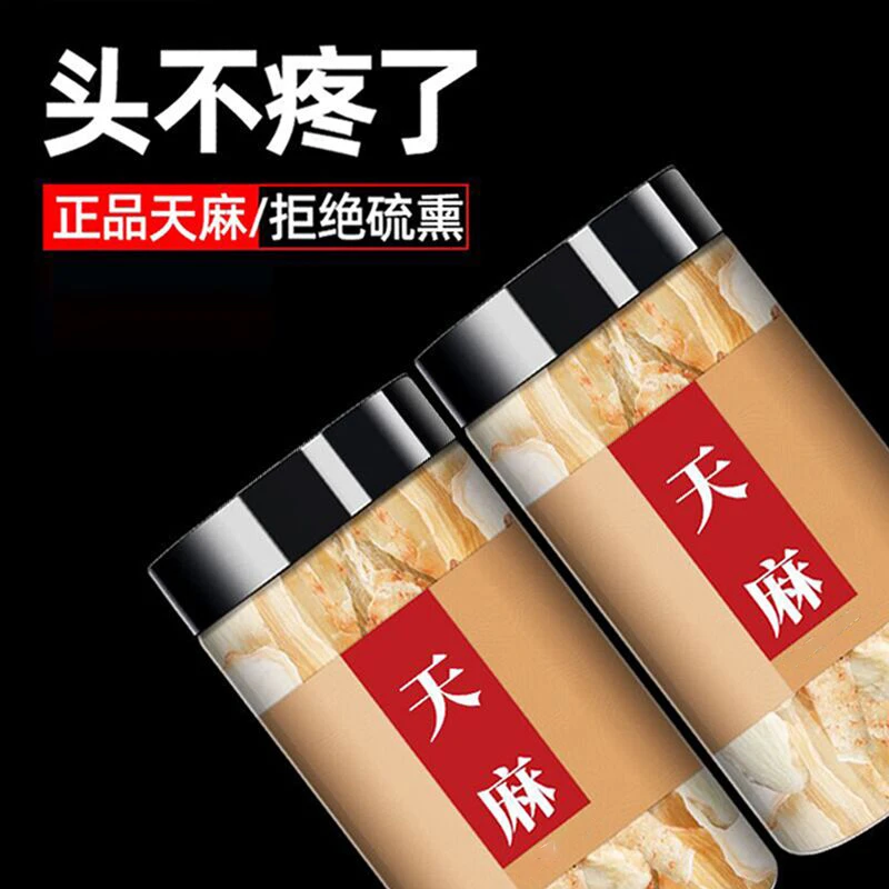 【罐装】天麻云南昭通正品干货新鲜非特级天麻片天麻粉山药