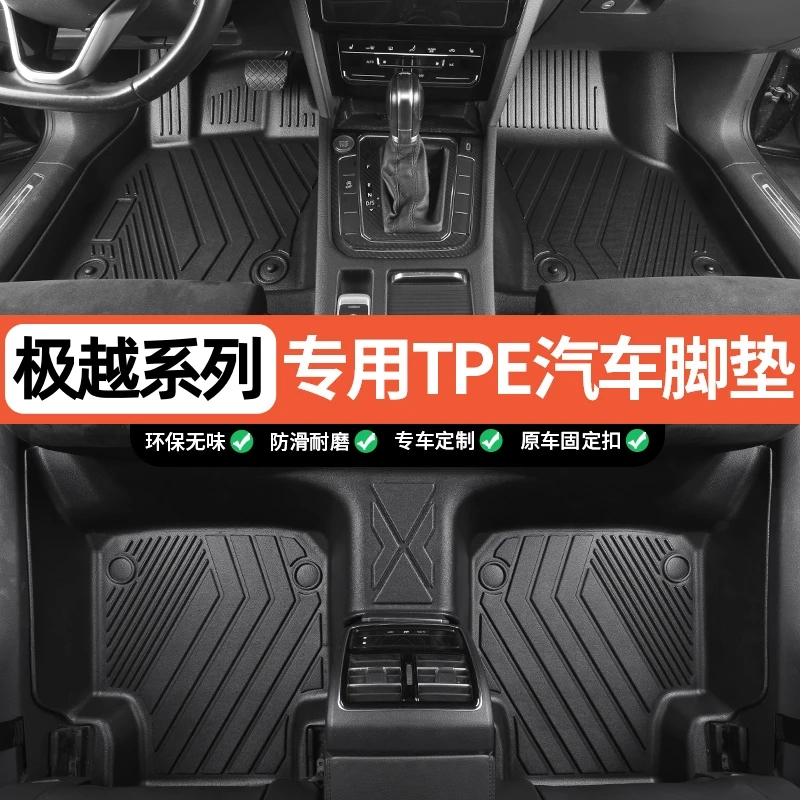 极越01专车专用TPE汽车脚垫环保定制防水耐磨防滑贴合全包围