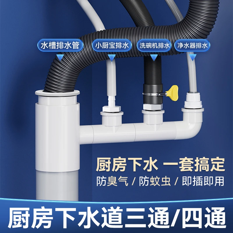 50管厨房下水三通头防臭防溢水洗碗机前置净水器多功能接头小厨宝