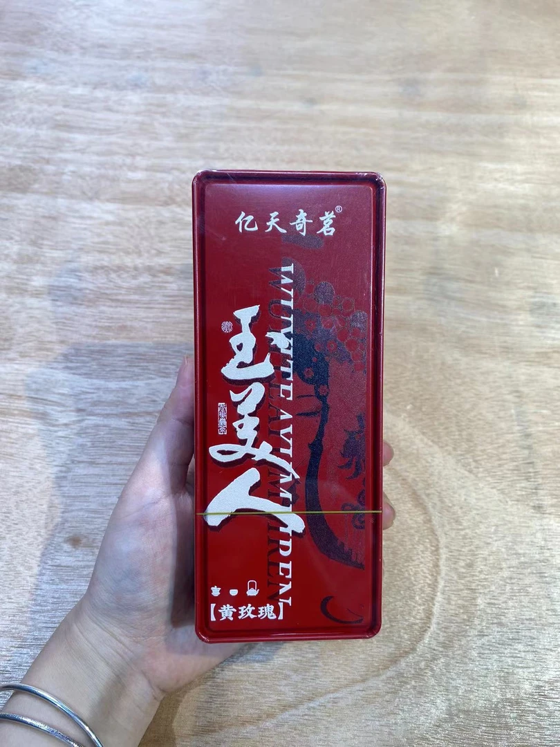 【交个朋友】武夷岩茶玉美人2泡