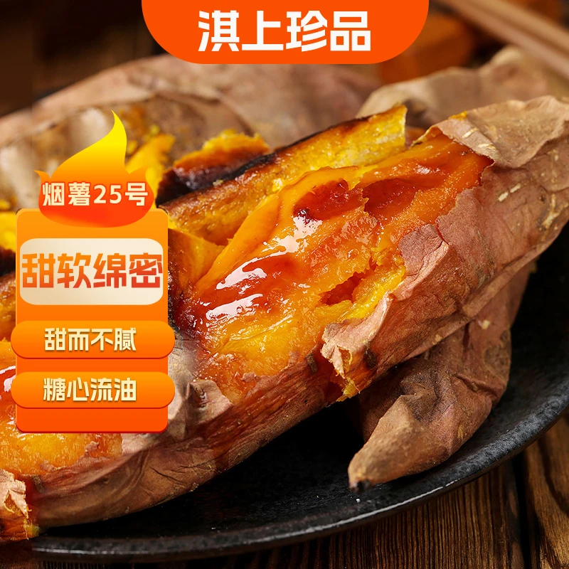 【淇上珍品】烟薯蜜甜流油烤地瓜番薯新鲜蔬菜早餐