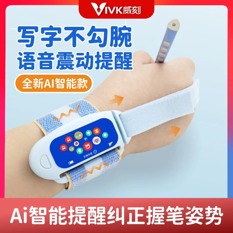 智能防勾腕矫正器儿童初学者写字姿势握笔器正确书写纠正器小学生